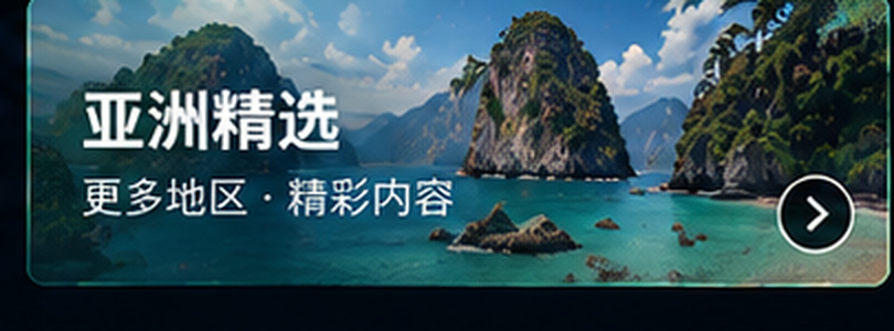 欧美日韩国产亚洲影视精选